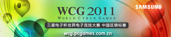 WCG2011